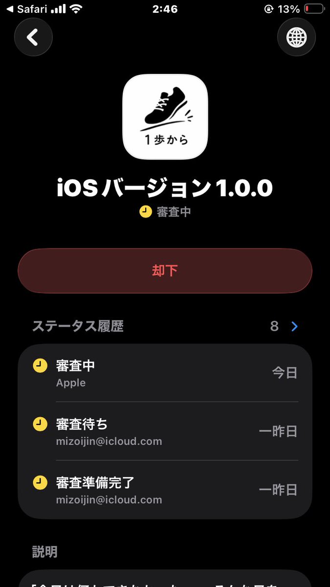 mizoiAI's tweet photo. やっと審査始まった https://t.co/2xRZ2lu2q7
