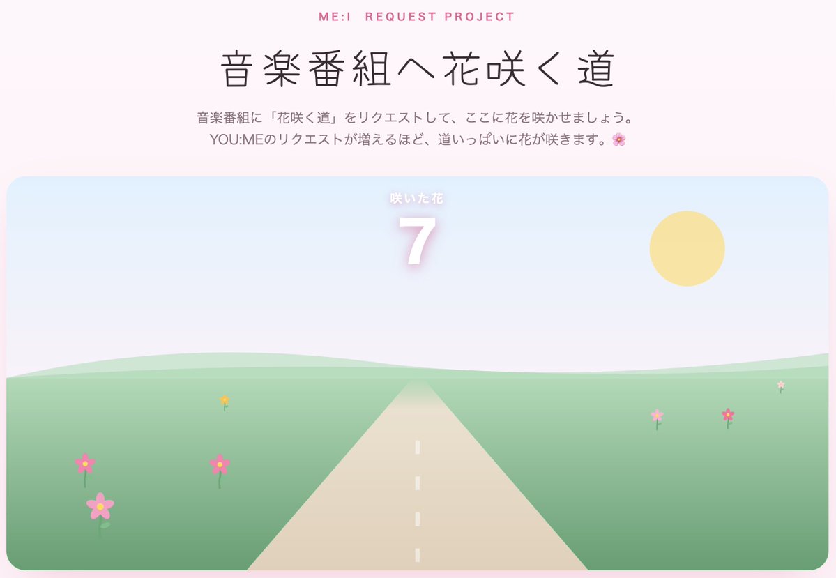 alpha137youme's tweet photo. FF外から失礼します！リクエストありがとうございます😭✨実はYOU:MEが音楽番組へのリクエストするたびに、一本ずつ道に花を咲かせるファンサイトを作りました🌸よろしければリクエストの記念にお名前を残していきませんか？みんなで満開の花道にしたいです！https://t.co/gk5W3M9533
#音楽番組へ花咲く道
