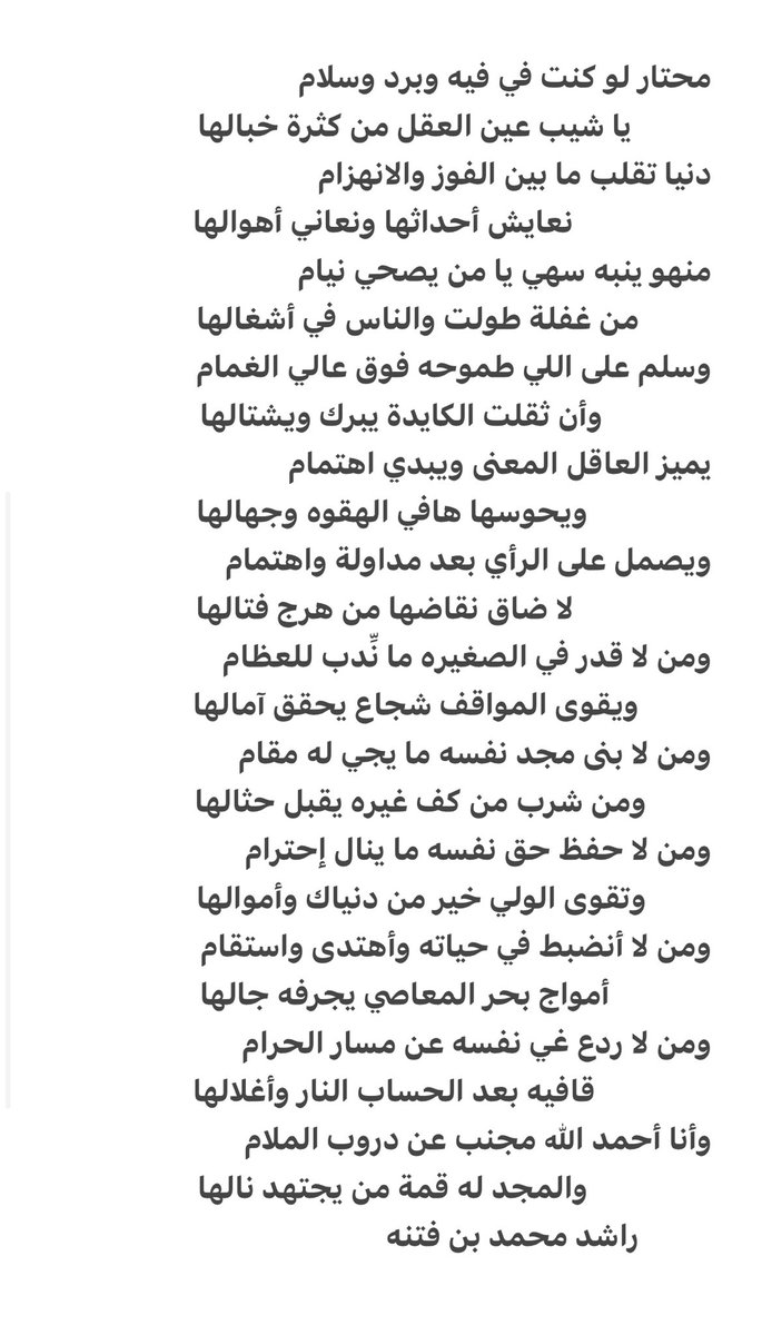 Bkf90b6mi1JujgF's tweet photo. (خلاصة التجربة)

يا مدركين المعاني من ضميري سلام 
           وخلاصة التجربة تهدى لعقالها https://t.co/YfXahQnfAP