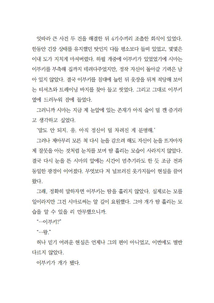 doogle_0705's tweet photo. 이부시마 
이방인_조우 (4/11)

해당 글의 원본에 해당하는 세계관이 있는데 쓰다가 유기해둔 상태라 외전 느낌인 부분만 살려서 방출합니다. https://t.co/UqGKC0dIPP