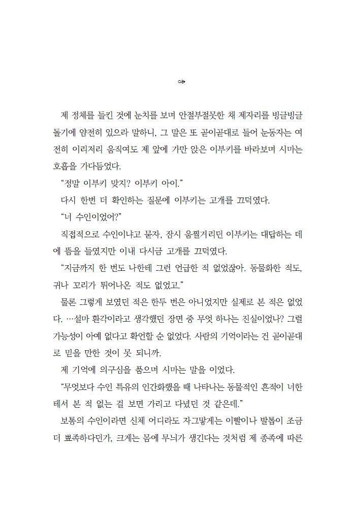 doogle_0705's tweet photo. 이부시마 
이방인_조우 (4/11)

해당 글의 원본에 해당하는 세계관이 있는데 쓰다가 유기해둔 상태라 외전 느낌인 부분만 살려서 방출합니다. https://t.co/UqGKC0dIPP