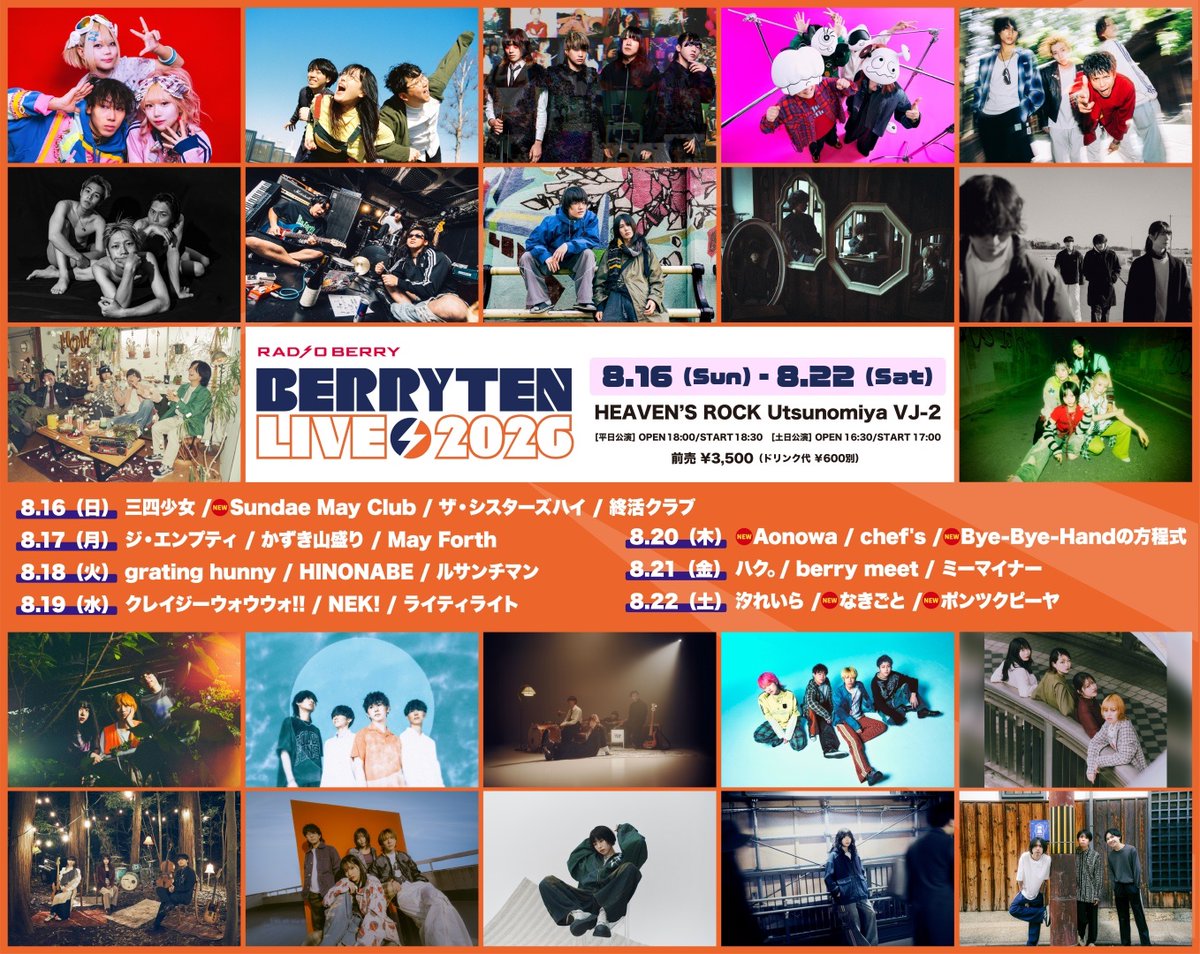 宇都宮新規ライブ 】 2026.8.20(木)HEAVEN'S ROCK宇都宮VJ-2 