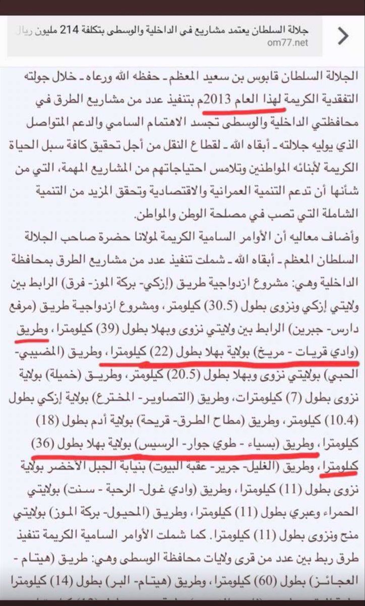 t3000h's tweet photo. في عام 2013، صدرت التوجيهات السامية من السلطان الراحل قابوس بن سعيد، طيب الله ثراه، بتنفيذ هذا الطريق، لكن حتى اليوم لم يرَ المشروع النور، وما زالت المعاناة مستمرة

#طوي_جوار #بهلاء #الداخلية  #وزارة_النقل_والاتصالات_وتقنية_المعلومات https://t.co/ByGqH9Litu