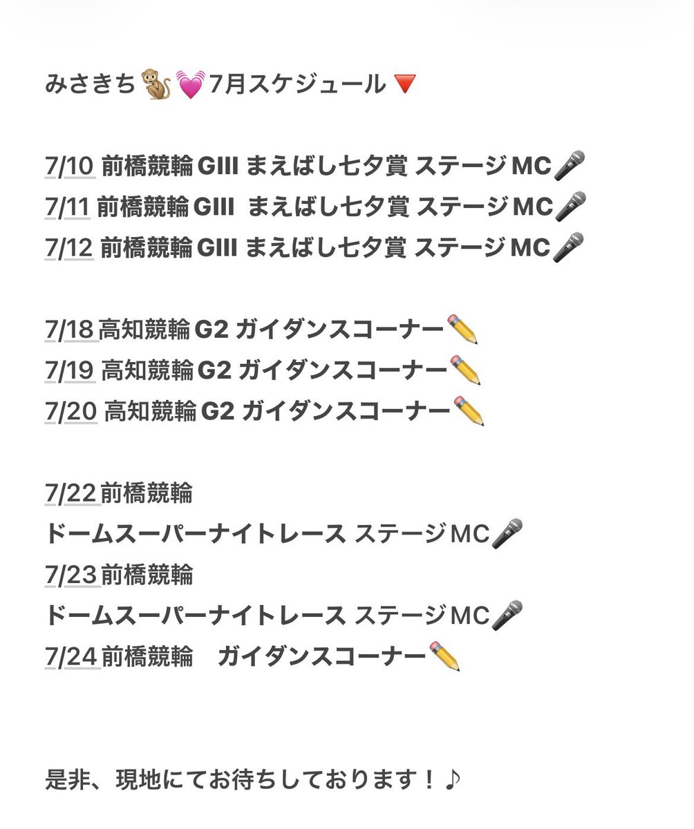 sunggyu11's tweet photo. みさきち🐒💓7月スケジュール🔻
みんな、見にきてね〜♪ https://t.co/fUcysfnZq7