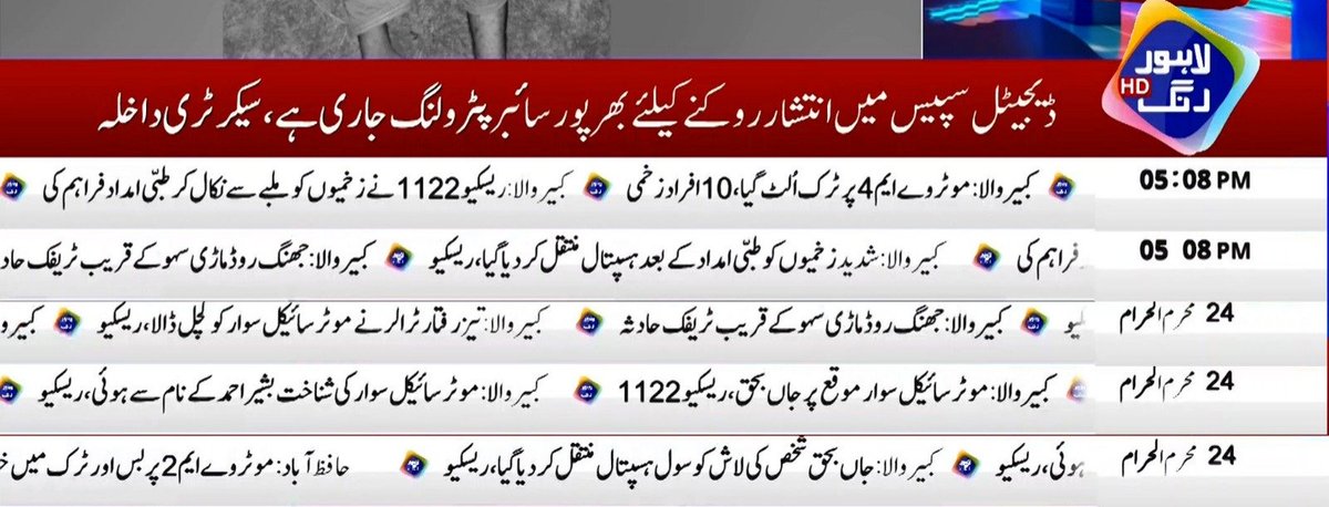 SQ7224's tweet photo. افسوناک خبر۔۔۔۔۔۔۔
کبیروالا : موٹر وے ایم فور پر ٹرک الٹ گیا 10 افراد زخمی ۔
کبیروالا: ماڑی سہو کے قریب ٹرالر نے موٹر سائیکل سوار کو کچل دیا ۔ https://t.co/Q9EioQsbNY
