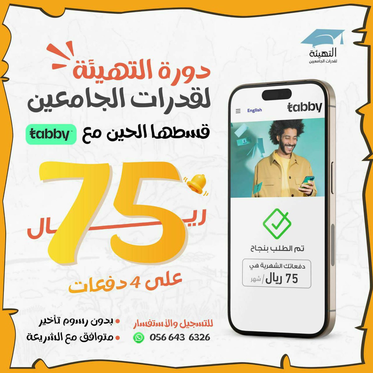 AltaheahUni's tweet photo. بما أن الجامعات خلّصت الاختبارات والإجازة الصيفية بدأت🌴🎓
إذا كان هدفك تكمل #ماستر أو #دكتوراه فهذا أفضل وقت تستثمره في الاستعداد لاختبار #قدرات_الجامعيين
لا تنتظر فتح التقديم، جهّز درجتك من الآن وبإذن الله نساعدك تحقق أعلى الدرجات وتزيد فرص قبولك في #الدراسات_العليا 🔥

#قدرات https://t.co/x57VQ6bi4s
