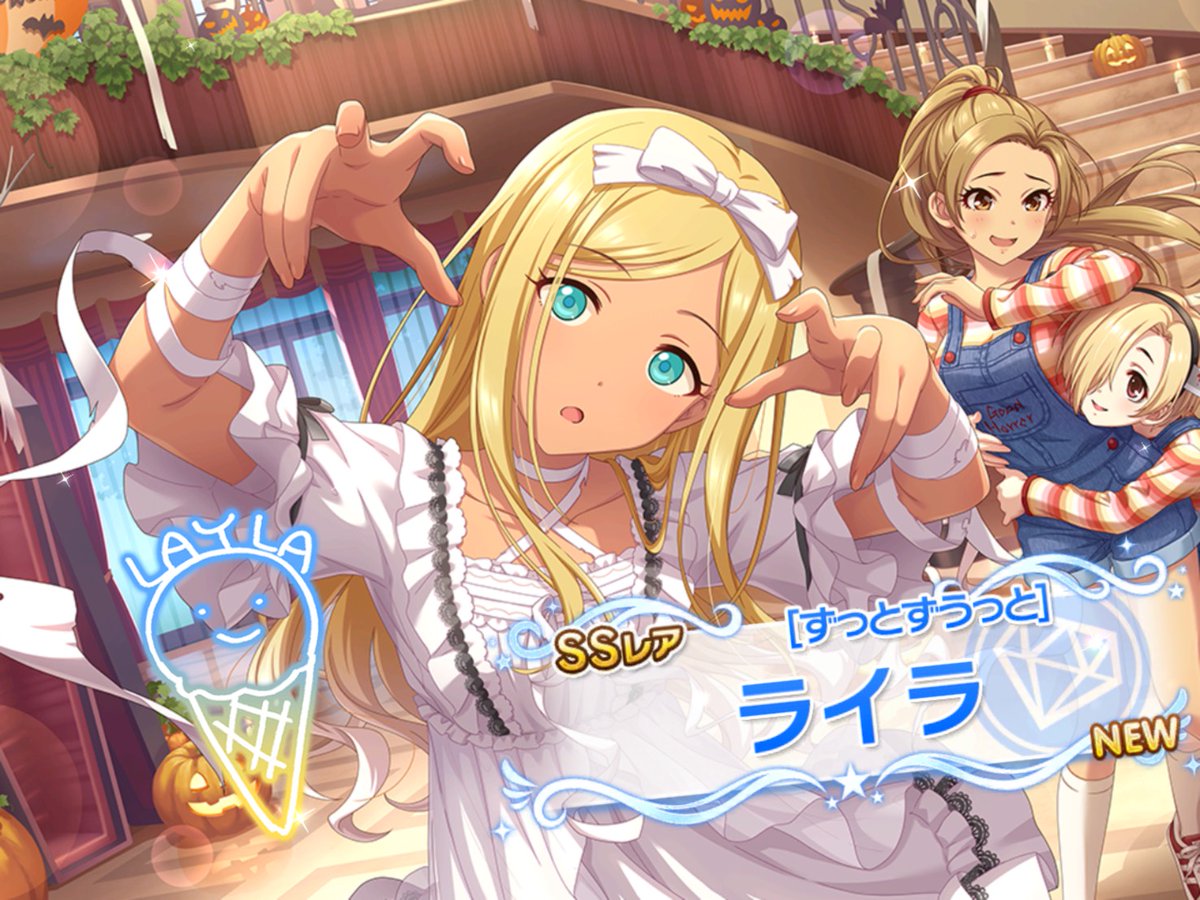 ライラさんかわいいー！