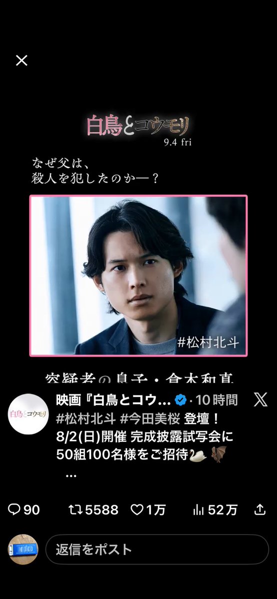 moko555w's tweet photo. #映画白鳥とコウモリ https://t.co/MQG1w0Y8gV