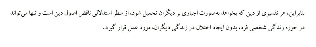 parham_mb's tweet photo. @KafirKish الکی شلوغ بازی در نیار، توی همون قسمت آزادیش که قبولش داری میگه آزادی هر دینی دلت میخواد داشته باشی

فقط میخوای خزعبلات تلاوت کنی https://t.co/jXOg9BFF2l