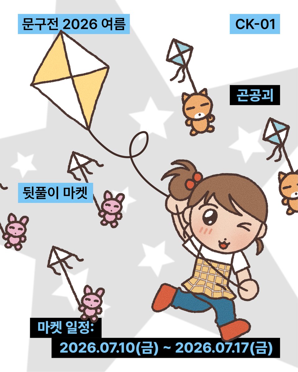 gongonmonster_'s tweet photo. 💛문구전 뒷풀이 마켓💛
을 열었어요 (⸝⸝ ᷇•⩊• ᷆⸝⸝)

#RT 추첨 1분께 
원하시는 스티커 3종을 보내드려요!

주문 기간은
07.11(토)~07.18(토) 23:59 까지예요

인스타에서도 소문내기 이벤트를 진행하니
당첨 확률을 두 배로 늘려보세요 (´,,ᴖ  ᴖ,,｀)

🔗https://t.co/7YMfKE9AND https://t.co/lhp8E4GR3j