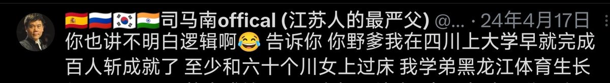 tseukuiui's tweet photo. @pingnanwang 四川上大学＋不爆学校默认非川大，这种非9的东北lowb也来和别人谈学历，笑死😁 https://t.co/hx2kTOlenk