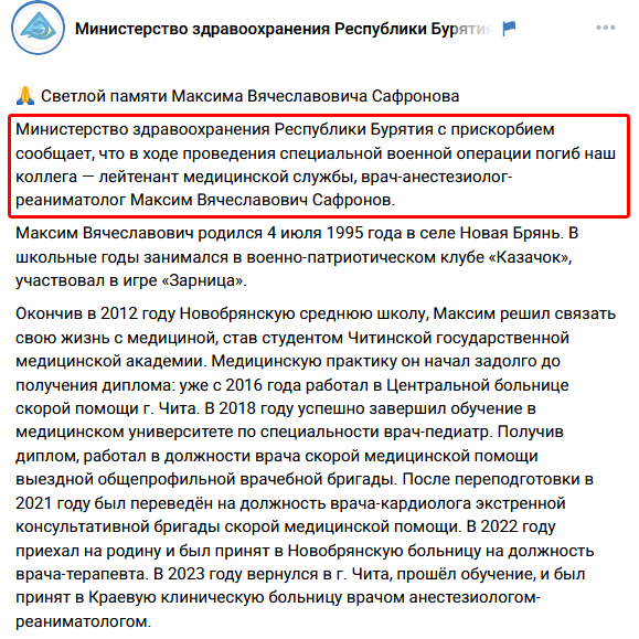 666_mancer's tweet photo. Бурятский новобрянец, анестезиолог-реаниматолог Сафронов Максим Вячеславович 1995 г.р. в апреле 2025 решил подзаработать лейтенантом медслужбы и 23/06/26 при возвращении в госпиталь из Мариуполя попал под дрон. Фатально
https://t.co/AxlPoVKobH #всрф #потерьнет #груз200 https://t.co/mlfuvg6Mau