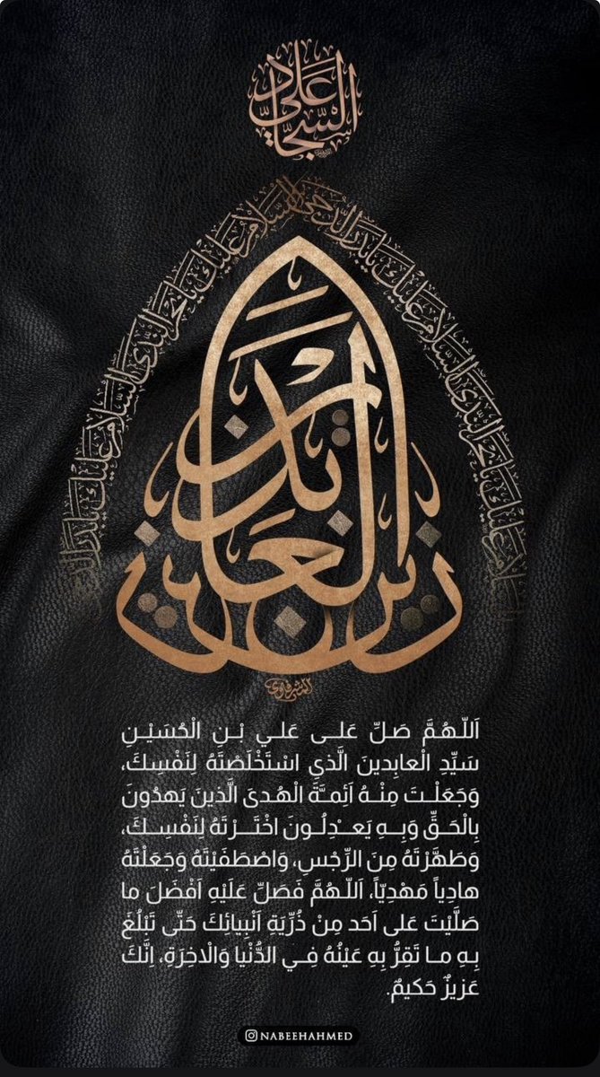 ehsan_algaleby's tweet photo. #رابع_الايمه_شهيدا_بالسم 

عظّم الله أجورنا وأجوركم بمصاب الإمام زين العابدين علي بن الحسين السجاد عليه السلام، وجعلنا الله من السائرين على نهجه، والمتمسكين بدعائه، والمقتدين بعبادته وصبره https://t.co/PQ61m02kil
