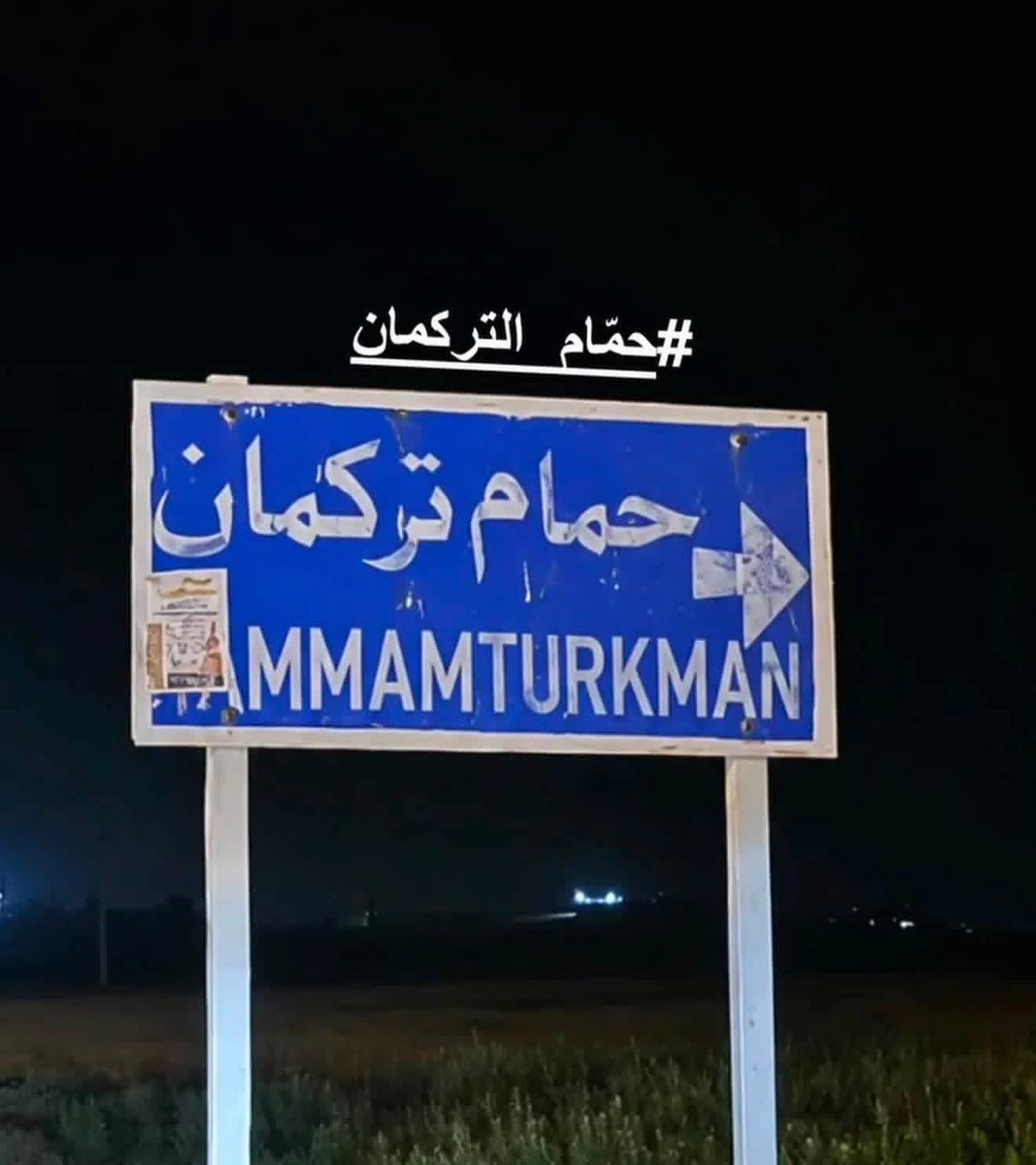 suriyeturkmnler's tweet photo. HAMMAM Türkmen'in adının değiştirilmesini kabul etmiyoruz.

Bu konuda İçişleri Bakanlığını kamuoyunu bilgilendirecek acil bir açıklama yapmaya davet ediyoruz. Yaşanan bu gelişme toplumda ciddi endişe yaratmıştır ve kabul edilebilir bir durum değildir. https://t.co/U8u1yzZjfj