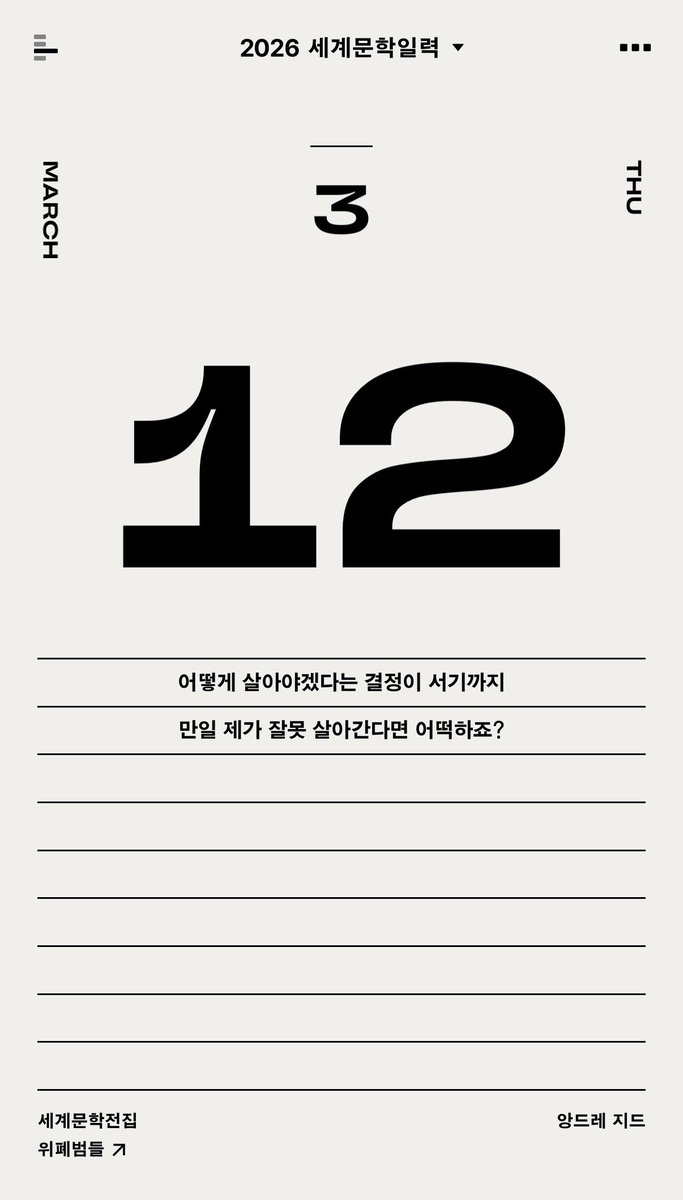 dkdlelw's tweet photo. 올해 민음사 일력중에 제일좋은거.. https://t.co/gxe5Zy7bnc