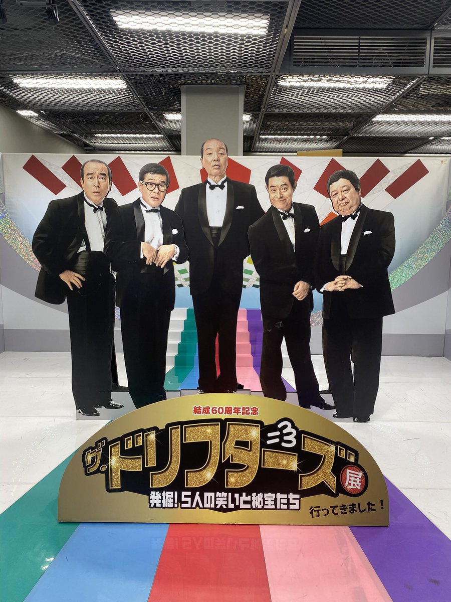 colecuto7's tweet photo. ザドリフターズ展！

　２０２６年5月3日　ザドリフターズ展に行って来ました！

　ドリフターズの魂を感じる展示で歴史　衣装・小道具の展示　リアルな志村けんさんのオブジェまであり内容盛りだくさんでした！ https://t.co/Xnbxu98HLx