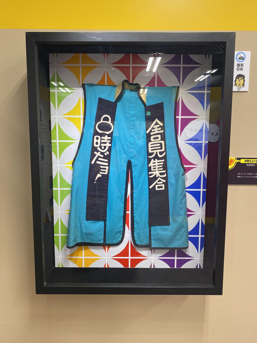colecuto7's tweet photo. ザドリフターズ展！

　２０２６年5月3日　ザドリフターズ展に行って来ました！

　ドリフターズの魂を感じる展示で歴史　衣装・小道具の展示　リアルな志村けんさんのオブジェまであり内容盛りだくさんでした！ https://t.co/Xnbxu98HLx