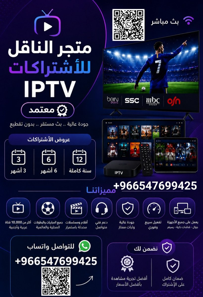 4osuis's tweet photo. بث مباشر 
🔥تجميعة قنوات عالمية ومكتبة أفلام ومسلسلات ضخمة ومحدثة 
🍿احصل على اشتراك IPTV متميز ومضمون بشهادة جميع عملائنا 
👍تابع مباراة بلجيكا × إسبانيا واستمتع بالبث الثابت والمستقر
تواصل واتساب: https://t.co/CFH1D30yLG https://t.co/enLXdjF6Bc