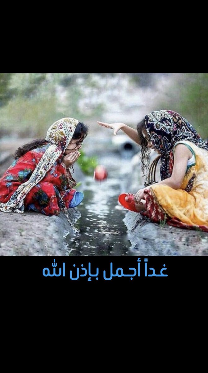 Fahad_Aljabr8's tweet photo. غداً أجمل بإذن الله https://t.co/ZsOHhDrhXA