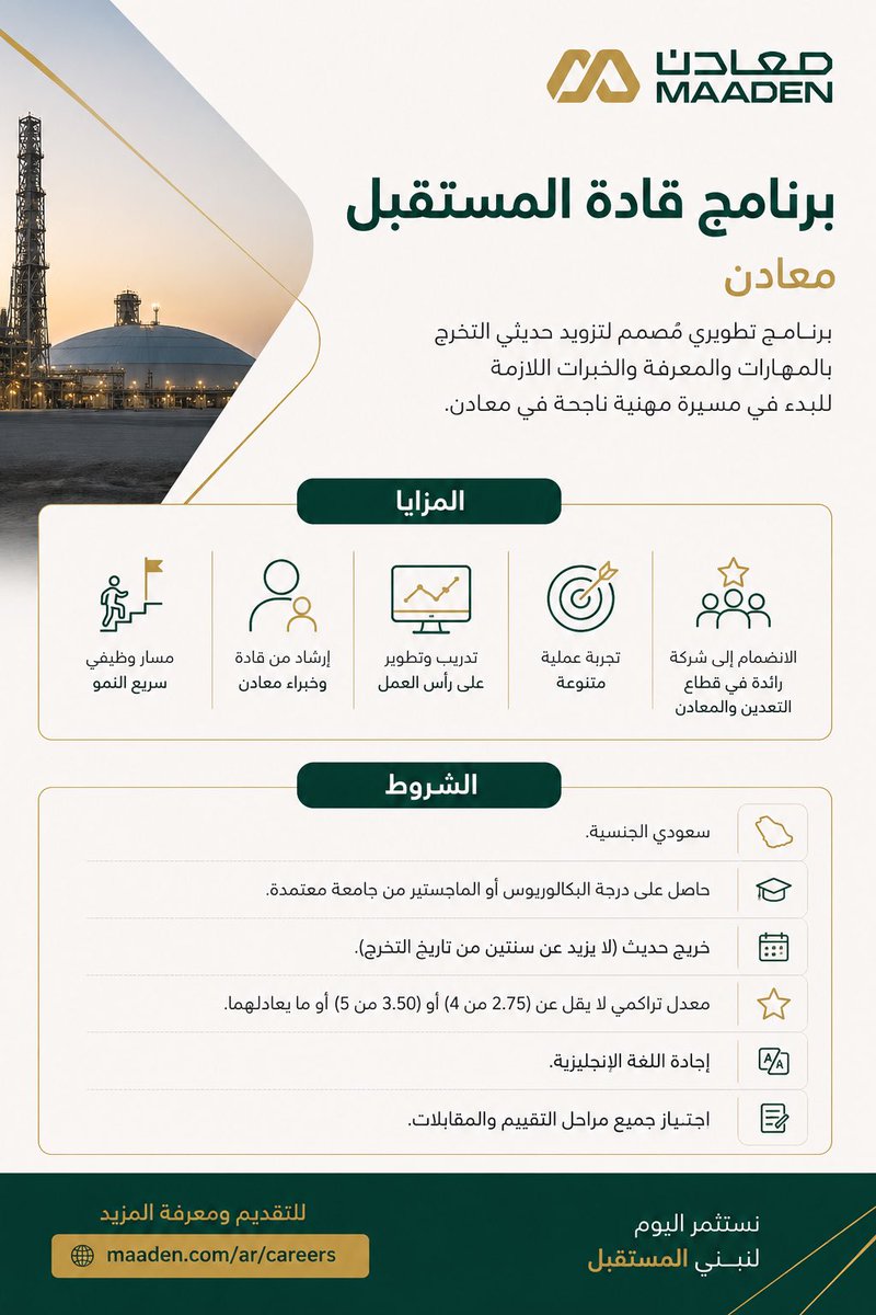 Renad_0CS0's tweet photo. 🚀 للخريجين الجدد.. هذا الثريد لكم
جمعنا لك في هذا الثريد أقوى برامج تطوير الخريجين (Graduate Programs) المعلنة حاليًا 🔥🔥🔥

📌الشروط والمتطلبات
🎁 المزايا المقدمة
🔗 روابط التقديم الرسمية

كل اللي تحتاجه في مكان واحد لتبدأ أول خطوة في مسيرتك المهنية 👏🏻🔥