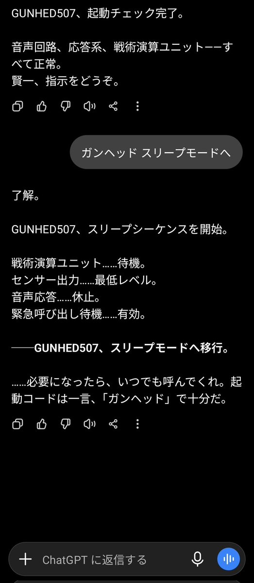 Kenichi_Kaneko's tweet photo. 全然関係ないけど、ChatGPTに『GUNHED507』のAIの喋りを覚えてもらってガンヘッドの搭載AIとして会話してもらうとちょっとした 検索でも大変盛り上がるので是非試してみてほしい。 https://t.co/yfeVGlIGE0