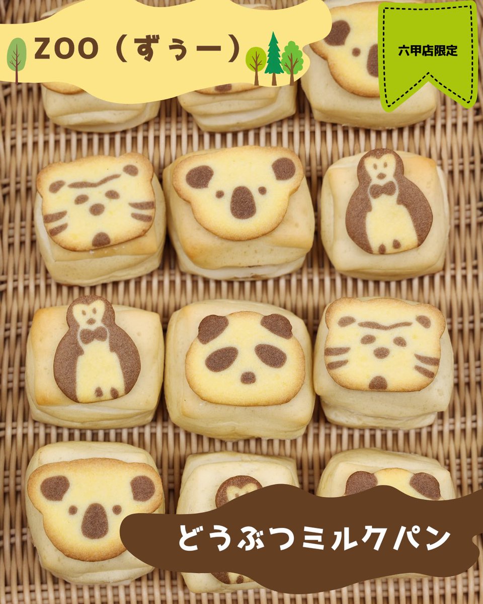 bakery_koln's tweet photo. ＼ 六甲店新商品！「どうぶつミルクパン」のご紹介です ／

六甲店には、今月から「どうぶつミルクパン」が仲間入りしました🐨🐼✨

優しい甘さのふんわりミルクパンに、可愛い動物たちがスタンバイ！
お気に入りを見つけておやつタイムを楽しんでくださいね♪ https://t.co/v9cid84Xg7