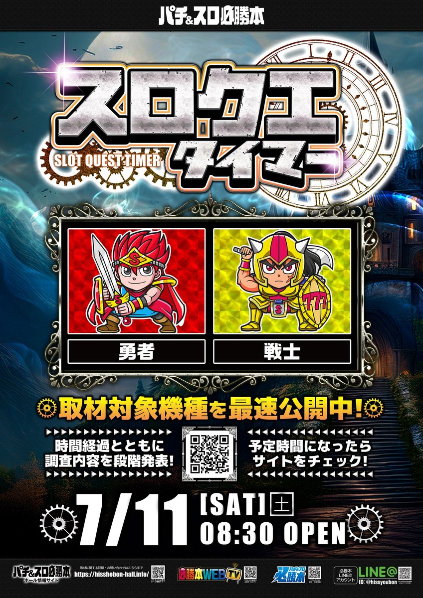 slotquest's tweet photo. 7/11(土)
ガイア弘前スロット館／青森
⏱️スロクエタイマー⏱️
🟥勇者
🟨戦士
https://t.co/x5l479nfsl https://t.co/pyRpIZOGqs