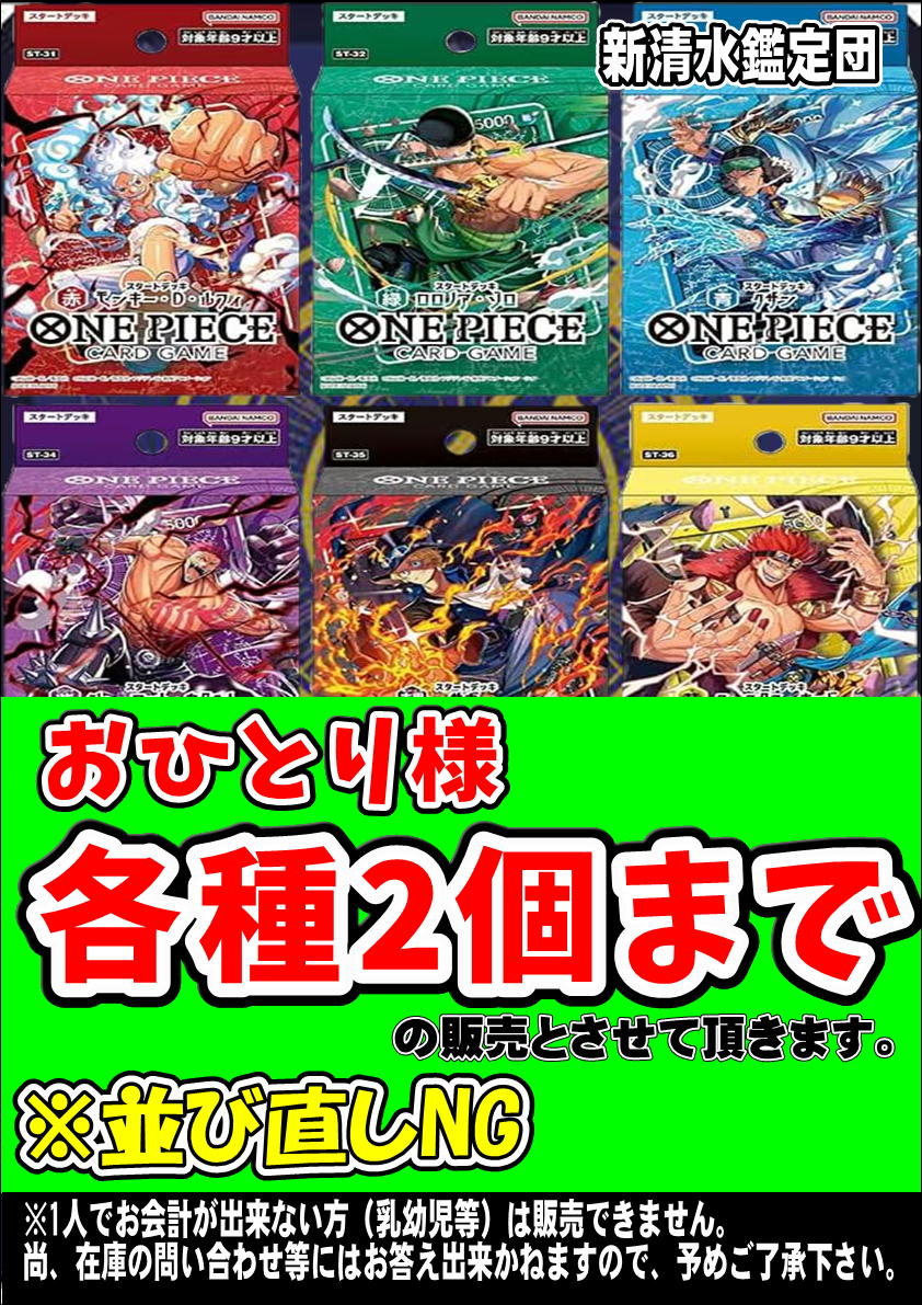 本日発売のワンピースカードゲーム スタートデッキの販売方法について