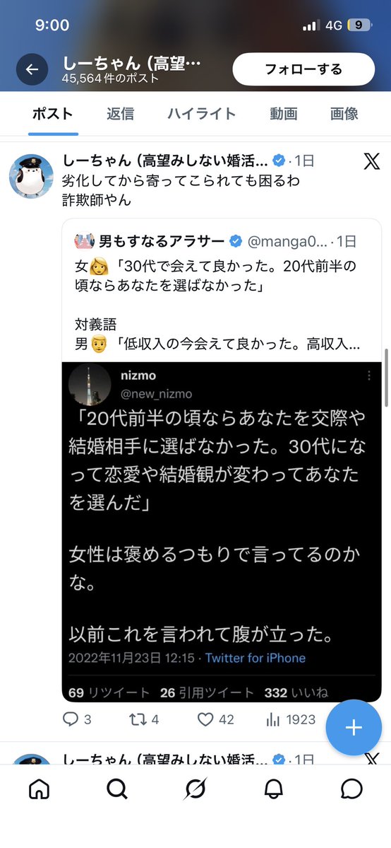 3kene5k's tweet photo. あらすじ
41歳ながら20代女性希望で応募者0人の厳しい現状の婚活しーちゃん
30代女性を「劣化してから寄ってこられても困る」と詐欺師呼びするも、女っ子ひとり寄り付いて来ず取り越し苦労で悩む
男尊女卑の女叩きでもフォロワーに13%女性がいることが誇り
女性と接点がないのが透けて見える https://t.co/8FIf3TUyvs