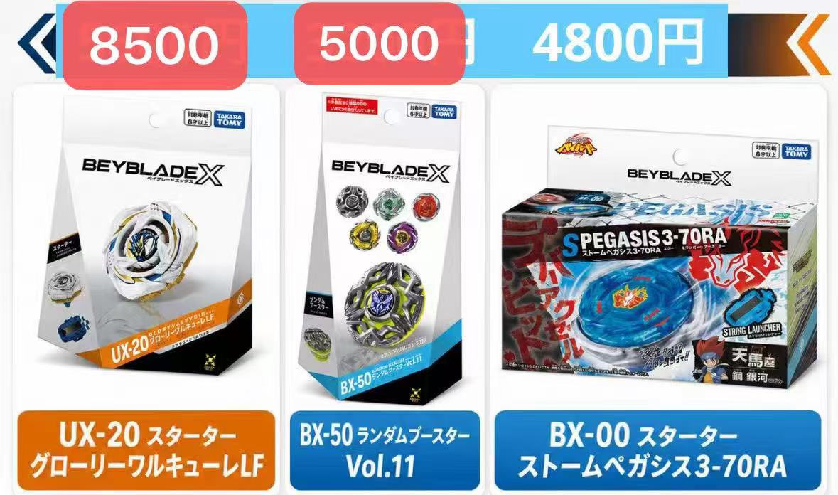 7/11発売ベイブレード UX-20 BX-50 BC-00 バンダイ製品と同梱発送可能
