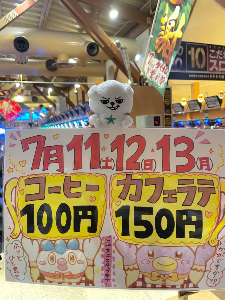 dynam_00054's tweet photo. 📢お知らせ📢
おはようございます🌞
7/11～7/13の3日間
モーリーズコーヒーが・・・

☕☕☕☕☕☕☕
　コーヒー 100円
 カフェラテ 150円
☕☕☕☕☕☕☕

にて販売しております‼️
ご来店の際は是非ご賞味ください😍

#ダイナム #米沢 #コーヒー https://t.co/tP23PTvAct