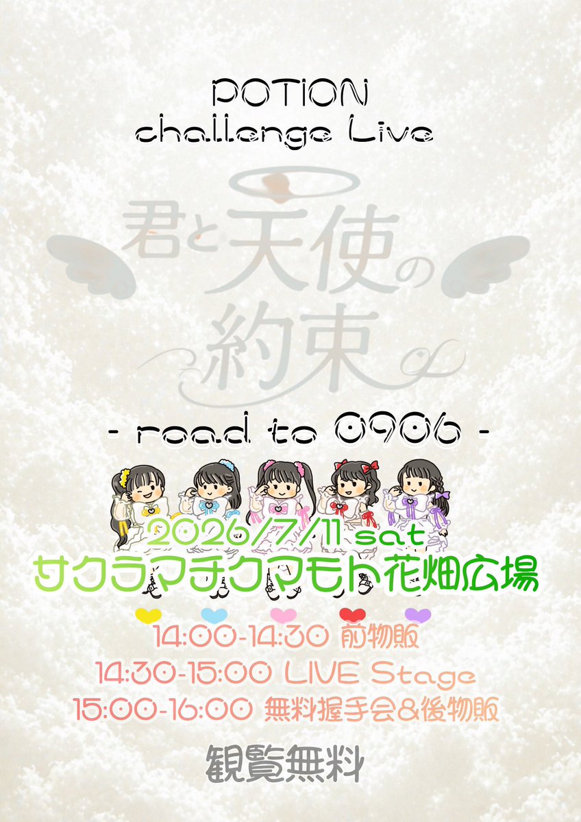 mirai_potion's tweet photo. おはよっ☀️

今日はこちら！POTION Challenge Liveのフリーライブを熊本の花畑広場で✨️

一緒にあちあちな1日を過ごそうね🎶 https://t.co/NuC5cPOyhH