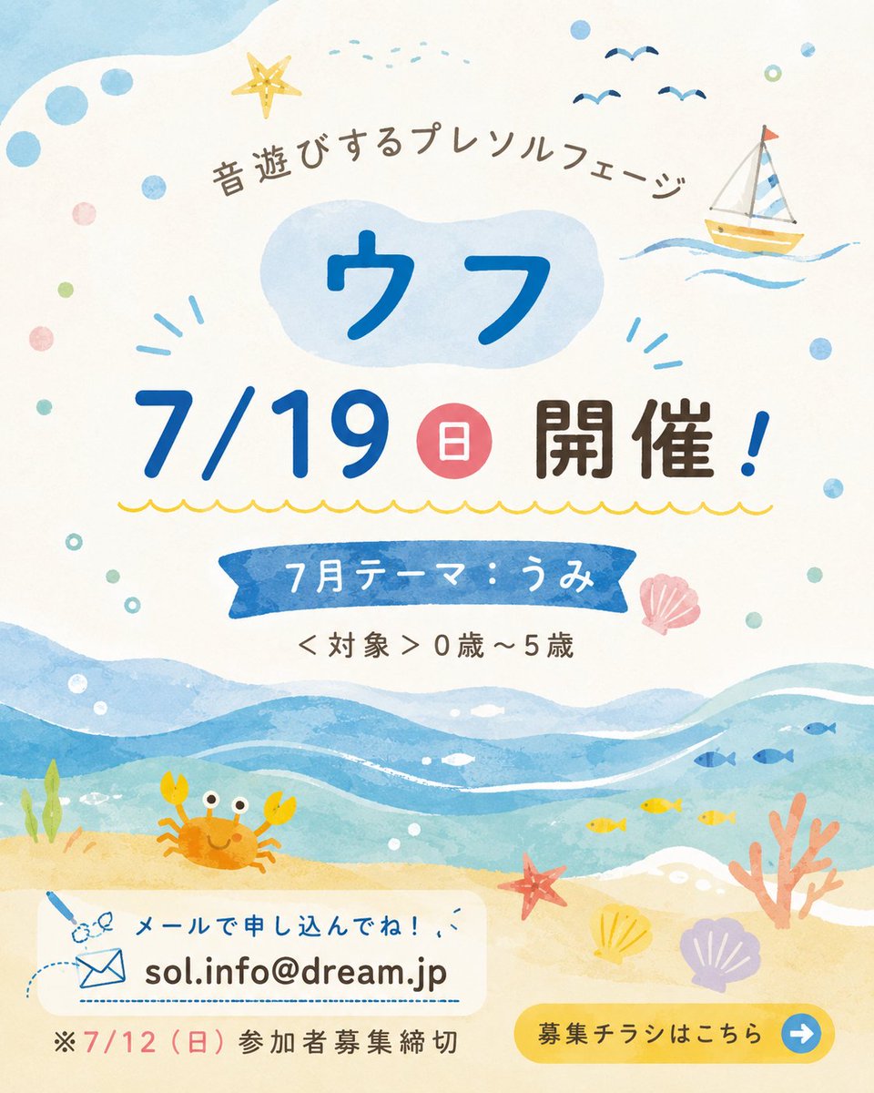 SolfegeSchool's tweet photo. 受付メールアドレス：sol.info@dream.jp
　
♪メールで下記項目をお知らせ下さい。
・お子様と保護者の方のお名前 
・お子様の年齢 
・ご住所とお電話番号 
　  
#ソルフェージスクール #工作 #絵本の読み聞かせ #リトミック https://t.co/tEJ28Sjgml