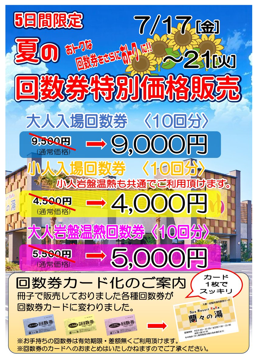 ♨蘭々の湯♨ (@spa_resort_RARA) / Posts / X