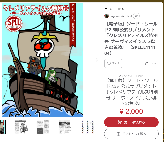 DagonUnder6Feet's tweet photo. ＃ソドワファンフェス
ついに頒布開始！ソドワファンフェスのために特別号が登場だ！こちらの製作に協力してくださった
うたた寝さん(@MercenariesOne )原案
サシミさん(@SASIMI_HS )シナリオ作成
池田不眠不さん(@IkedaFuminf )イラスト協力
この場を借りて感謝申し上げます。 https://t.co/SPEexacQhK