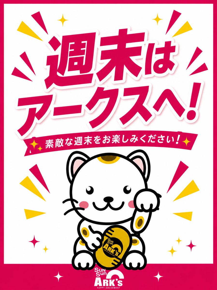 arks_honmoku's tweet photo. おはようございます🌞
本日もご来店
お待ちしております🙇

#アークス
#週末
#日曜日
#7月12日 https://t.co/LJQIR4ulqY
