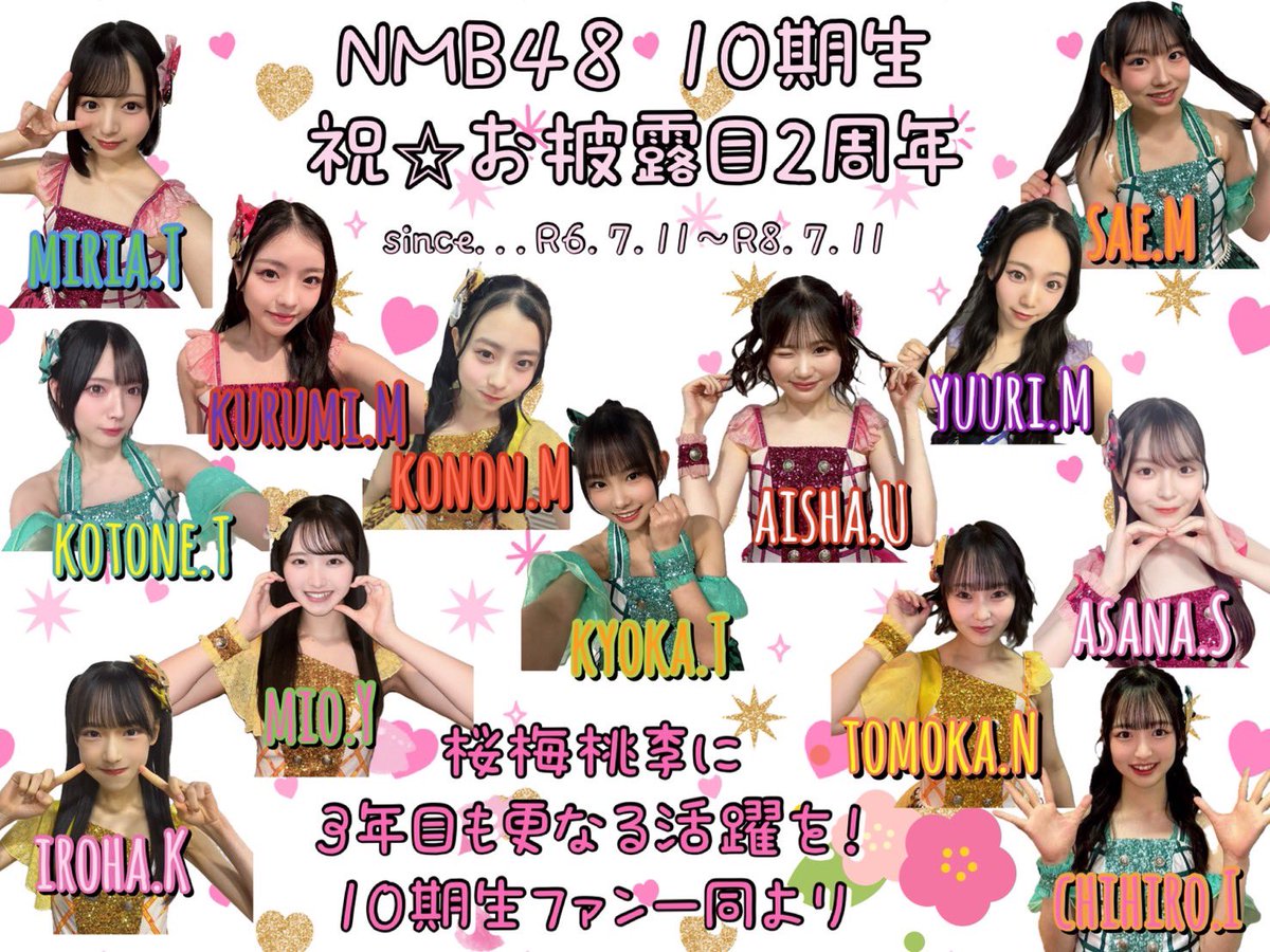 祝🎉NMB48 10期生 お披露目2周年!!✨️ ともちゃこと #中川朋香 さんが