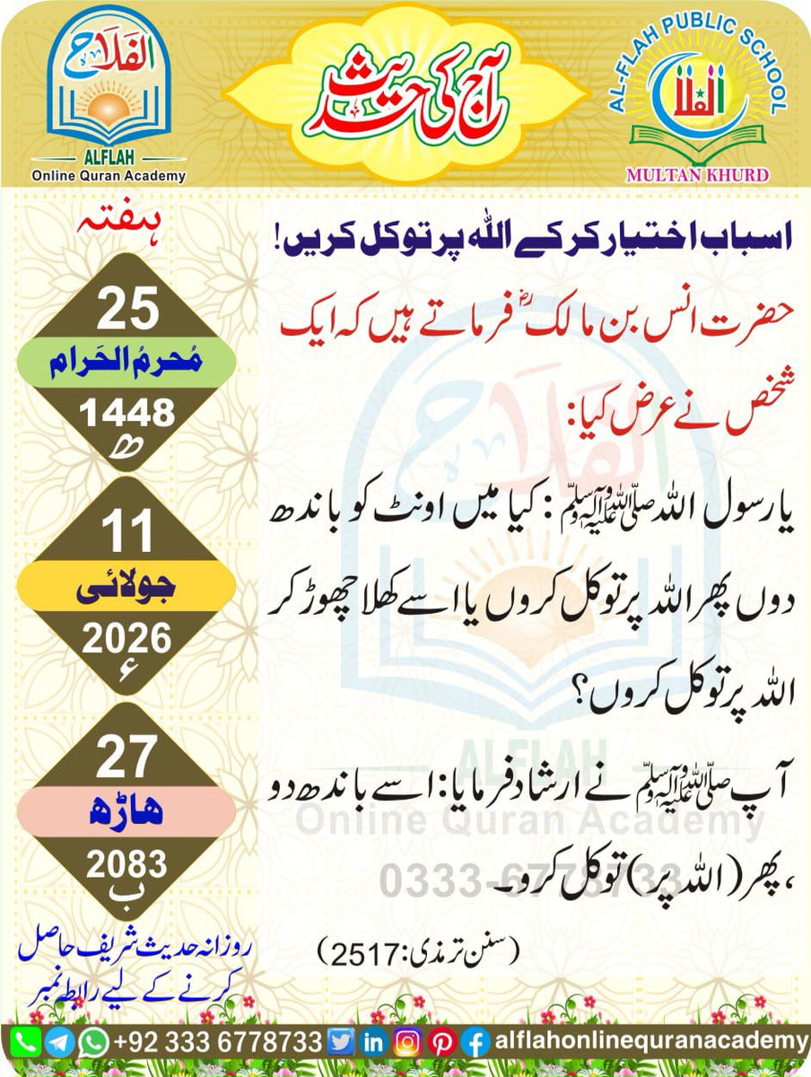 alflahonlinqura's tweet photo. #آج کی حدیث
#aajkihadees
#dailyhadees
#alflahonlinequranacademy https://t.co/Za8HA9BMoo