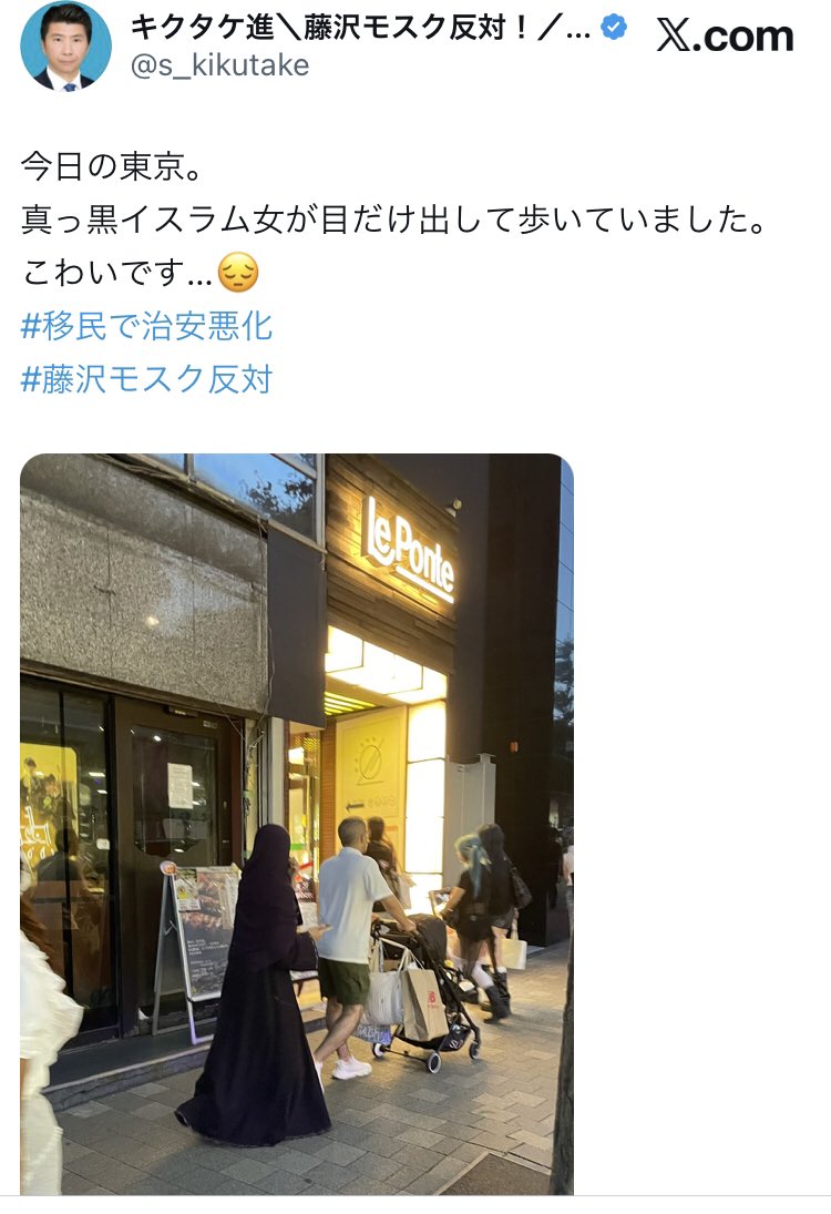 Izumi_Sunagawa's tweet photo. とうとう東京の街中でも全身を覆ったムスリム女が目撃された。
ニカブ、ブルカの着用は禁止すべき。
重大なテロ事件などが起きてからでは遅い。
日本政府は自国民を守れよ。 https://t.co/cjag7x5mEz