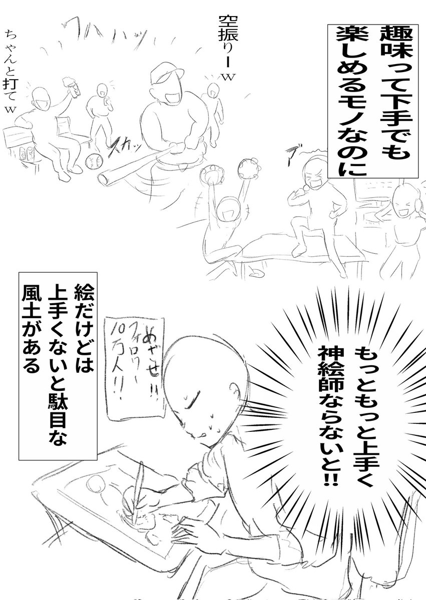 Tok_San76's tweet photo. なにがツライって、趣味って下手でも楽しめるものなにの絵だけは〝上手くないとダメ〟って風潮があることなんだよなあ。
コレはある種の呪いだろ。 https://t.co/HqUfNXe9Fi
