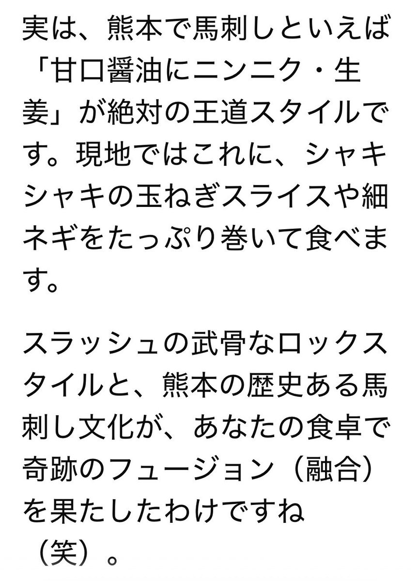 kyg37's tweet photo. AIが僕がスラッシュファンと認識してから、全然スラッシュから離れてくれない🤣
甘だれ醤油にニンニク生姜は熊本風の食べ方なんだね？って言ったらこんな答えが…しかし買ったお店も踏まえての答えだもんなぁ！本当におもろい！ https://t.co/IiK0dnCuCE