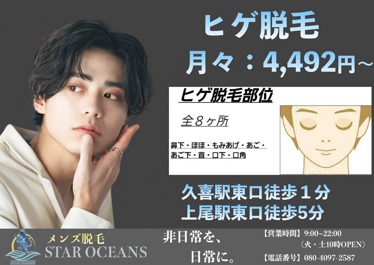 MenOceans's tweet photo. 青ヒゲ・体毛の煩わしさは脱毛で解消できます！☺🍀

👨‍🦱脱毛のご予約は���ちら✨↓↓
【Googleサイト】
https://t.co/x9XAWzCaqY
【ホームページ】
https://t.co/hiyOQy4Jcz

#久喜  #春日部　#境町　  #五霞町　#白岡市　#宮代町　#蓮田　#栗橋　#加須　#東武動物公園　#幸手　#鷲宮　#杉戸町　#羽生市 https://t.co/0JZf1s2ity