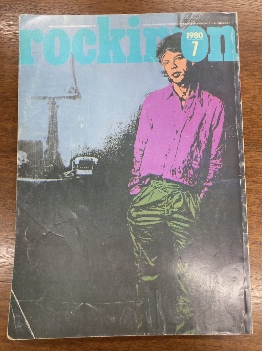 はますまはページ 46年前の1980年7月号表紙