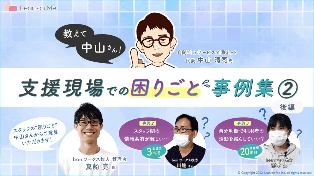 leanonme_inc's tweet photo. 大丈夫。

事故は、起きてから防ぐことはできません。

支援で大切なのは、起こる前に気づく力です。 https://t.co/B2UrjlxuMW