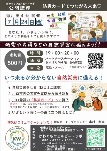 runningjyuku's tweet photo. 地球の裏側ベネズエラでも大地震で甚大な被害だでているようです🙏　青森県の地震といい、明日は我が身です。７/24(金）防災カードを使った災害セミナーで防災意識を高めましょう！
#川口パートナーステーション ＃かわぐちウェルビーラボ https://t.co/5N9pVpI00C
