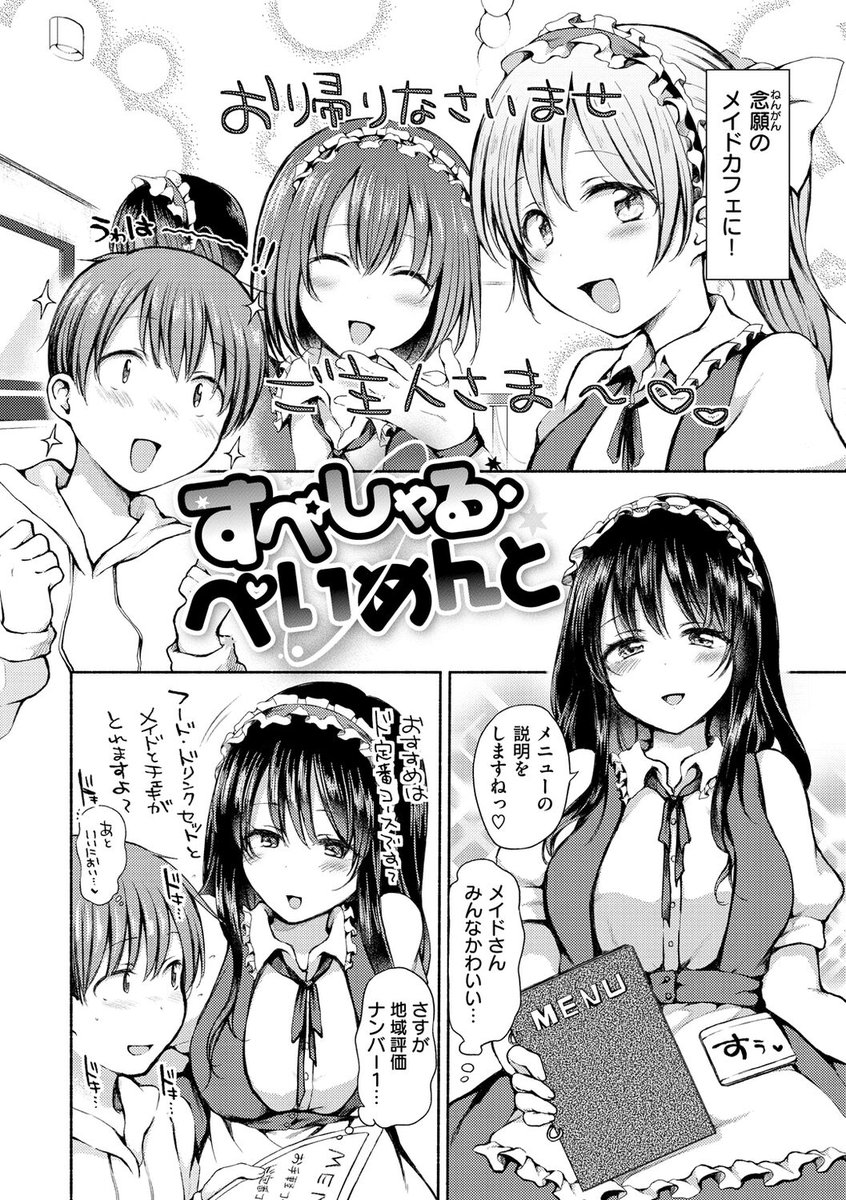 like_anything_H's tweet photo. すぺしゃる・ぺいめんと / ななもと
(1/6) https://t.co/IbB7e0K7lt