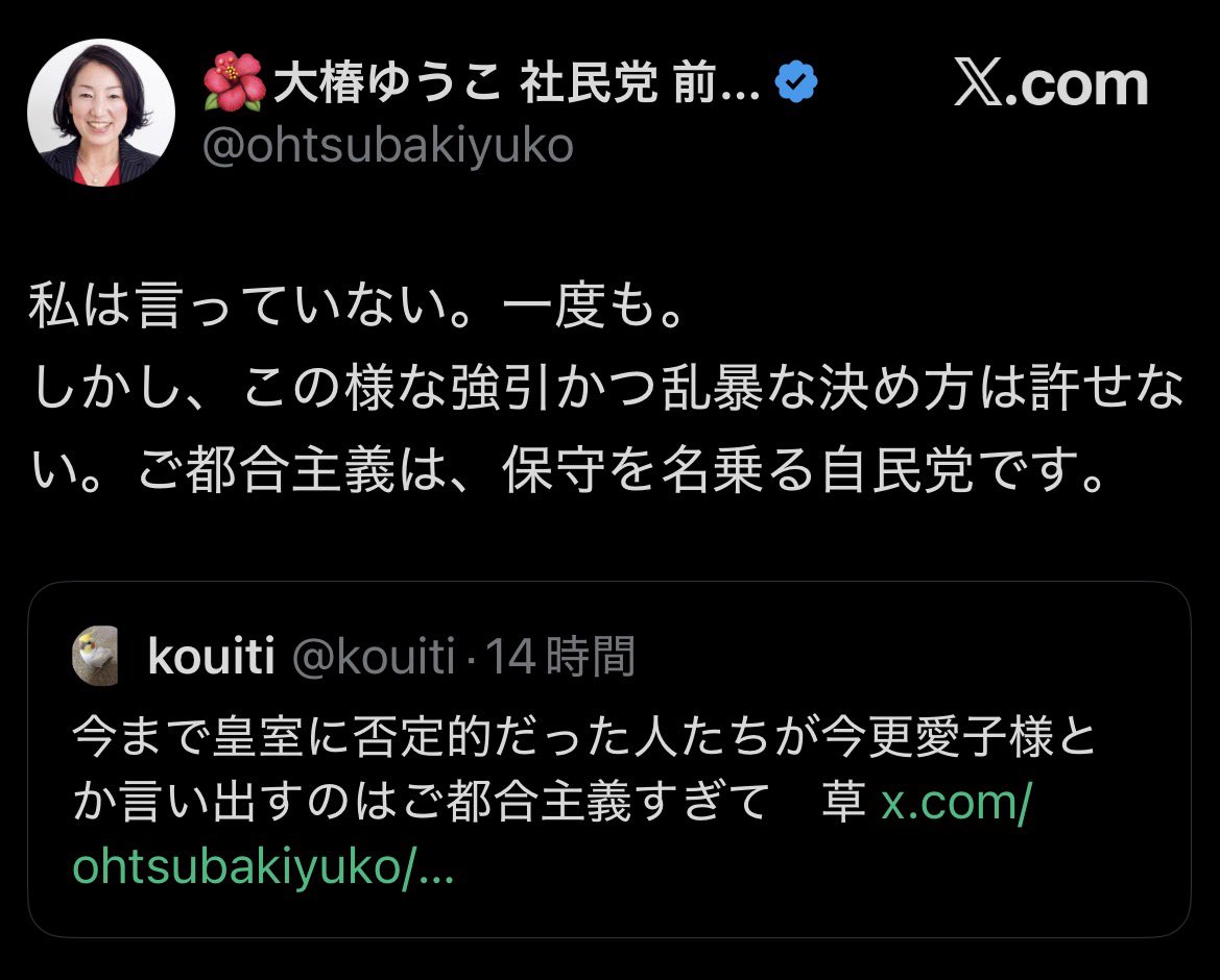 hotcake_kun_'s tweet photo. 【劇団 大椿ゆうこ】

一般人
「今まで皇室に否定的だった人が愛子様とか言い出すのはご都合主義」
↓
大椿ゆうこ
「私は言ってない。一度も」
↓
2026年7月3日の大椿ゆうこ
「私は天皇制そのものに疑問」
↓
「言ってるやん」というツッコミが殺到
以降、13時間以上沈黙 https://t.co/ym2PgRCBQt