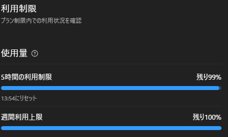 ChatGPTの利用制限がリセットされてた