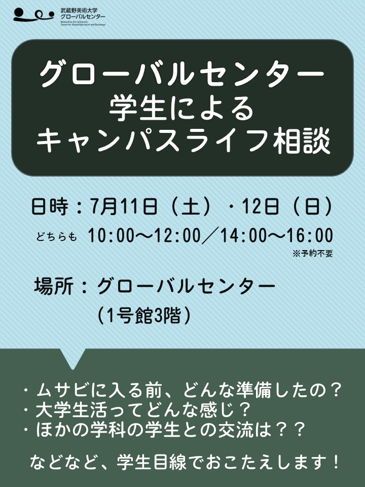 mau_kokusai's tweet photo. 7/11（土）・12（日）のオーキャン期間中、グローバルセンターで「学生によるキャンパスライフ相談」を実施します！
時間：10:00～12:00／14:00～16:00（予約不要）
場所：1号館3階グローバルセンター
※日本語・中国語・韓国語でご相談できます。 https://t.co/g9TFXbLxKL