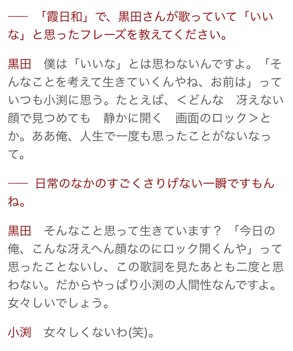 miomi_dct's tweet photo. コブクロのインタビュー
多くの感想、嬉しいです。
ありがとうございます🙇‍♀️

歌詞のお話となると
イキイキといくらでも
語ってくださる小渕さん。

一方、黒田さんは
「ここは何やねん」と
ツッコミを入れたりしながらも

最後には暗に
“小渕の曲を歌うのはおもしろい“と
おっしゃるのが愛だなあと。 https://t.co/zL60E5HnVF